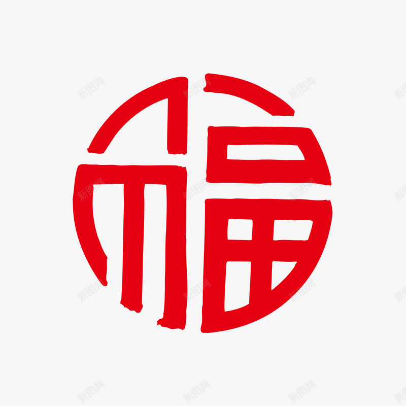 红色福字矢量图eps免抠素材_新图网 https://ixintu.com 中国风 元素 印章 红色 矢量图