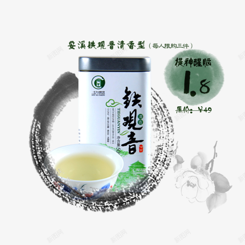安溪铁观音清香型psd_新图网 https://ixintu.com 包装设计 茶叶 茶叶包装 铁观音