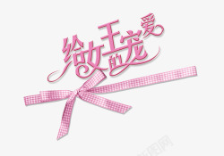 妇女节免费下载三八妇女节粉色蝴蝶结可爱文案版高清图片