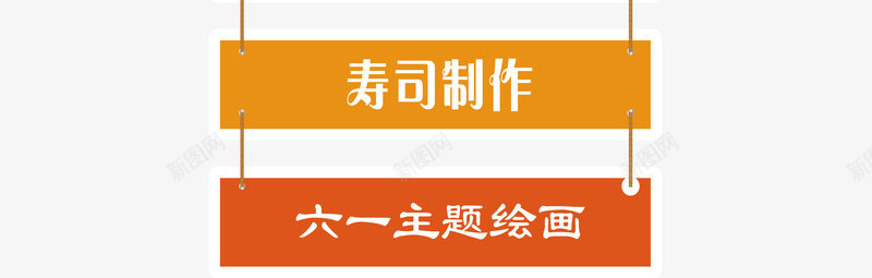 61亲子活动海报png免抠素材_新图网 https://ixintu.com 61亲子 61亲子主题活动海报 阳光宝贝欢乐成长 阳光宝贝欢乐成长活动海报