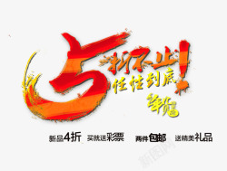 5折不止素材