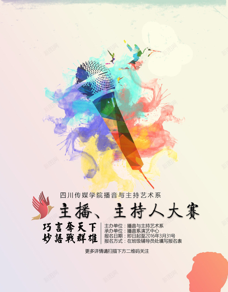 主持人比赛海报png_新图网 https://ixintu.com PPT banner ps技能比赛海报 主图 主持 主持人 创意设计 大学 宣传 展板 展架 文化 标签 校园 比赛 海报 淘宝 演讲 背景 风格 麦克风