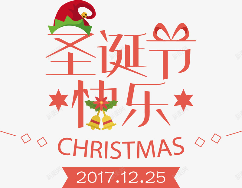 红色圣诞节快乐png免抠素材_新图网 https://ixintu.com 圣诞帽 圣诞节快乐 文字 红色 装饰