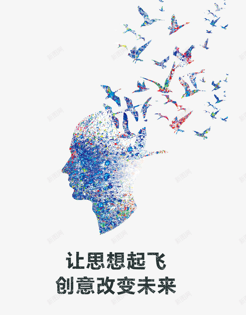 让思想起飞创意改变未来png免抠素材_新图网 https://ixintu.com 创意 头脑风暴 思想 思维 未来 艺术字 飞翔