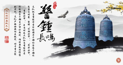 廉政警钟廉政文化高清图片