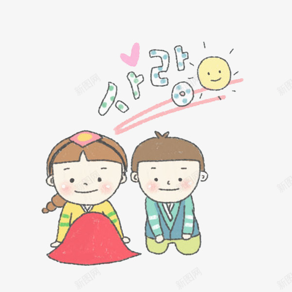 卡通跪着的韩国情侣png免抠素材_新图网 https://ixintu.com 卡通 太阳 女孩 情侣 男孩 跪着的 跪着的人 韩国人 韩语字