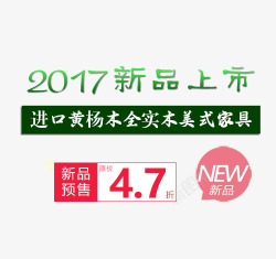 2017新品上市艺术字素材
