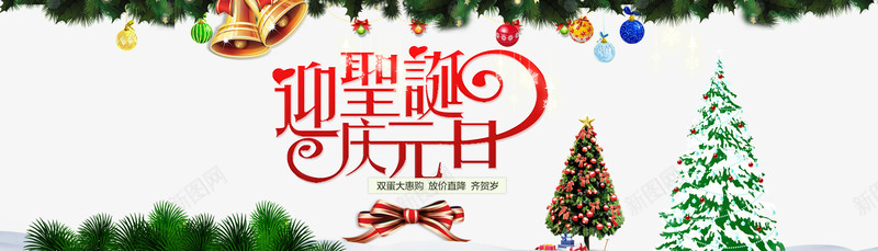 圣诞节png免抠素材_新图网 https://ixintu.com 元旦 圣诞节 海报 淘宝素材 淘宝设计