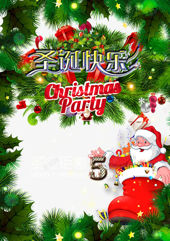 圣诞节海报png_新图网 https://ixintu.com 促销海报 冬天 冬季 冬季促销 圣诞节海报 感恩巨献
