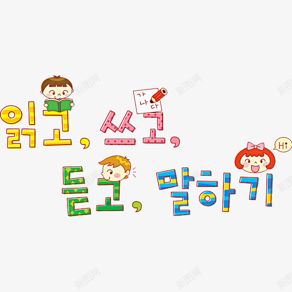 开学的孩子png免抠素材_新图网 https://ixintu.com 卡通 可爱的 开学的 简笔手绘 读书的 韩语字
