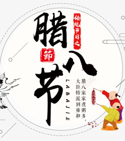 腊八节习俗中国风传统腊八节海报高清图片