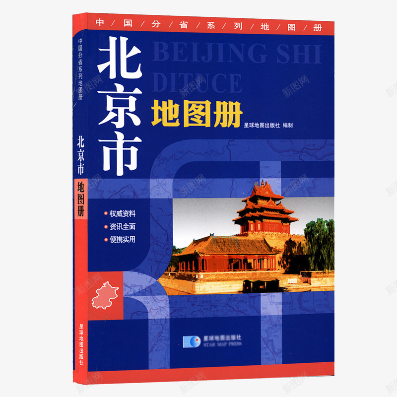 蓝色北京市地图册png免抠素材_新图网 https://ixintu.com 书本 北京地图 图书 地图册 背景
