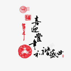 春节元旦中国矢量图素材