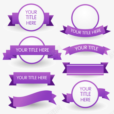 8款紫色丝带图标图标