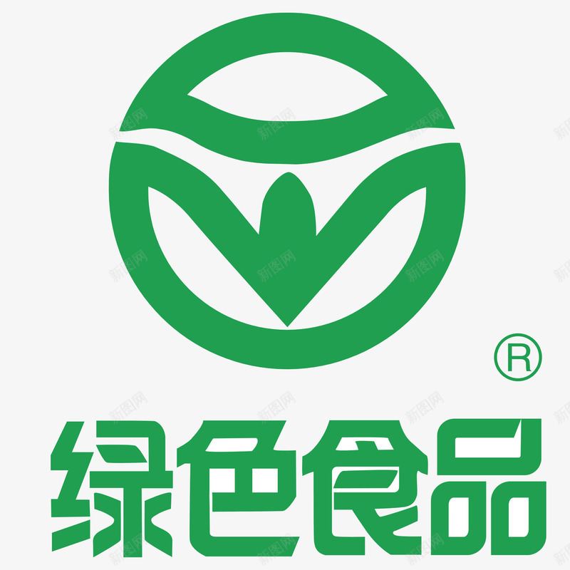 绿色食品标志图标png_新图网 https://ixintu.com logo 健康 标志 环保 绿色食品