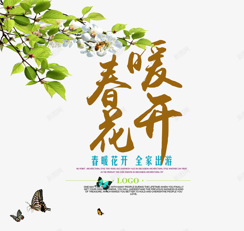 春季艺术字花朵树叶装饰png免抠素材_新图网 https://ixintu.com 促销文案 免抠艺术字 文字排版 春季 树叶装饰 艺术字 花朵 蝴蝶