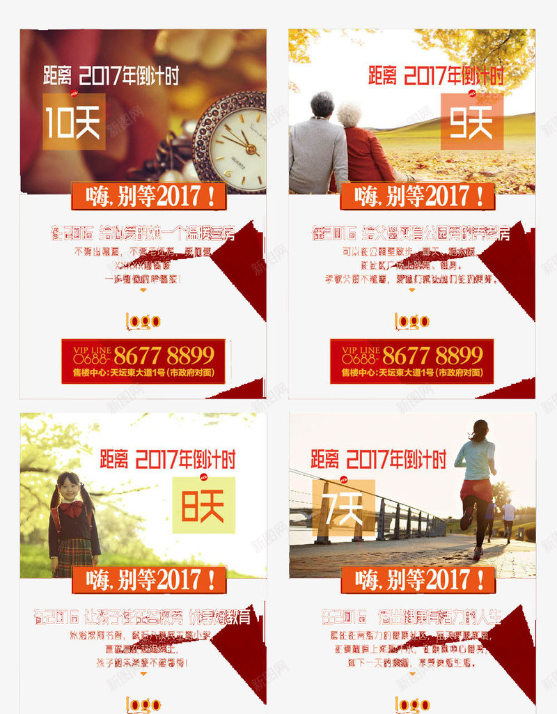 2017年倒计时矢量图ai免抠素材_新图网 https://ixintu.com 2017年 倒计时 时间 矢量图