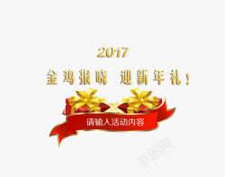 年味展板金鸡报晓迎新年礼高清图片