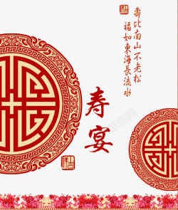 寿宴背景图古典花纹高清图片