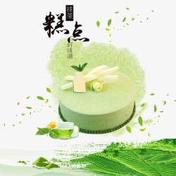 茶叶飘飘绿色抹茶中国风精致蛋糕高清图片