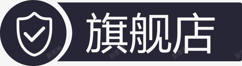 旗舰店图标图标