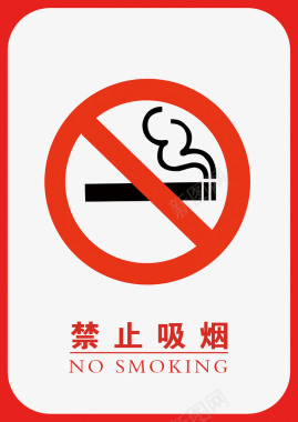 狗年广告禁止吸烟标识牌图标图标