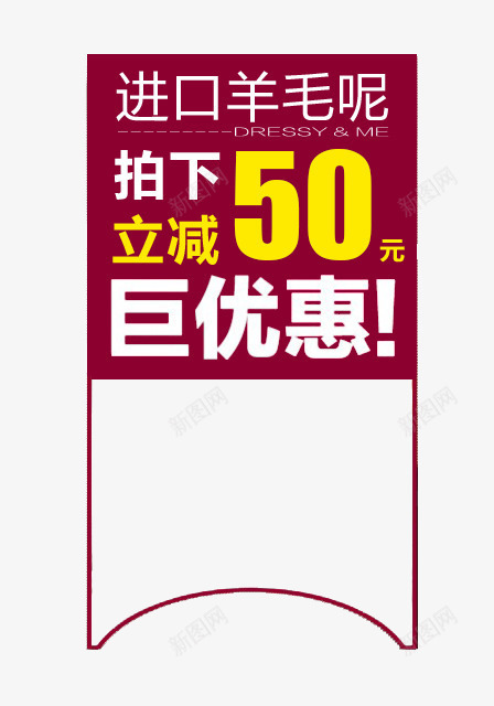 进口羊毛呢psd免抠素材_新图网 https://ixintu.com PNG素材 免费素材 巨优惠 文字排版 直通车素材 羊毛呢 进口