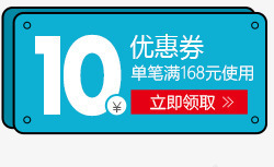 10元满减优惠券活动标签png免抠素材_新图网 https://ixintu.com 10 优惠券 标签 活动