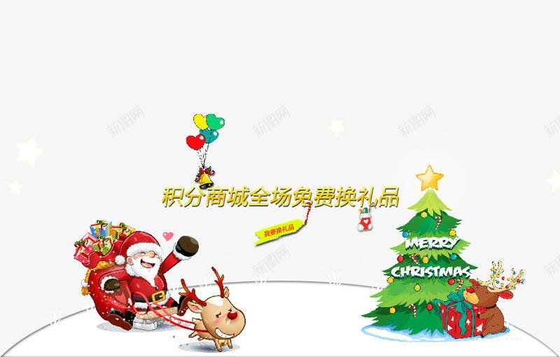 卡通圣诞促销背景psd免抠素材_新图网 https://ixintu.com 圣诞图片 圣诞树 圣诞素材 圣诞素材库 圣诞老人 圣诞节图 圣诞鹿