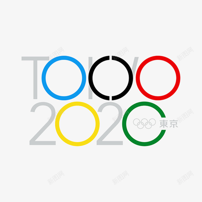 2020东京奥运会png免抠素材_新图网 https://ixintu.com 2020年 东京 五环 奥运会 比赛 赛事