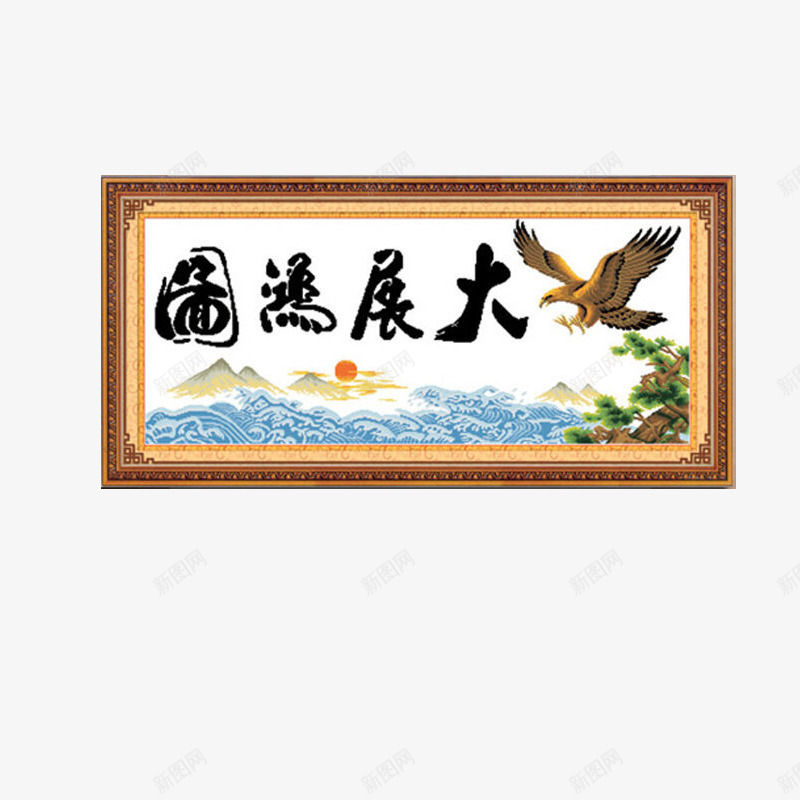 大展宏图十字绣挂画png免抠素材_新图网 https://ixintu.com 书房挂画 产品实物 十字绣挂画 挂画 飞鹰图案