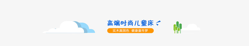 卡通可爱高端时尚儿童床云朵树png免抠素材_新图网 https://ixintu.com 云朵 卡通 可爱 树