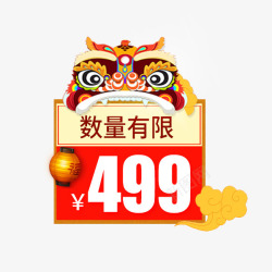 中国风舞狮价格标签素材