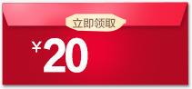 20元现金券素材