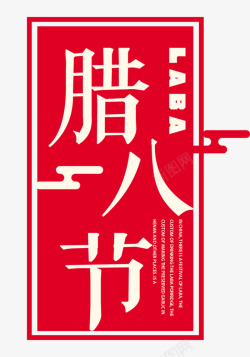 中国风腊八节海报背景海报
