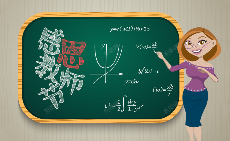 教师节数学漂亮老师png免抠素材_新图网 https://ixintu.com 教师节 数学 漂亮 老师