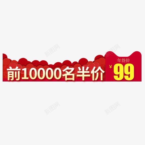 红色喜庆电商半价优惠促销标签png免抠素材_新图网 https://ixintu.com 价格标签 半价优惠 年货节 红色底纹 装饰标签 设计标签