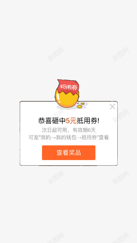 抵用券5元png免抠素材_新图网 https://ixintu.com APP弹出页 APP页面 H5弹出页面 卡通 扁平化