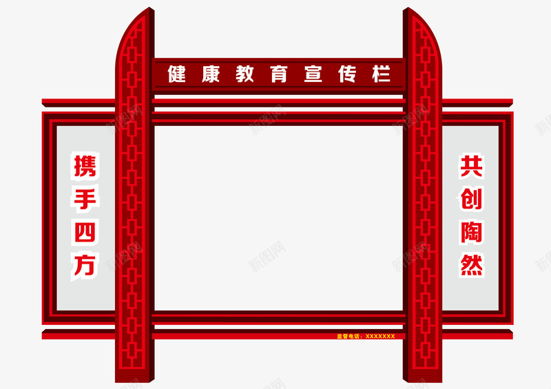 红色中国风宣传栏png免抠素材_新图网 https://ixintu.com vi设计元素 中国风 健康教育宣传栏 外观设计 红色