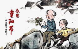 老人和小孩感恩重阳节插画高清图片