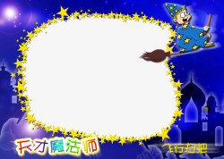 天才魔法师素材