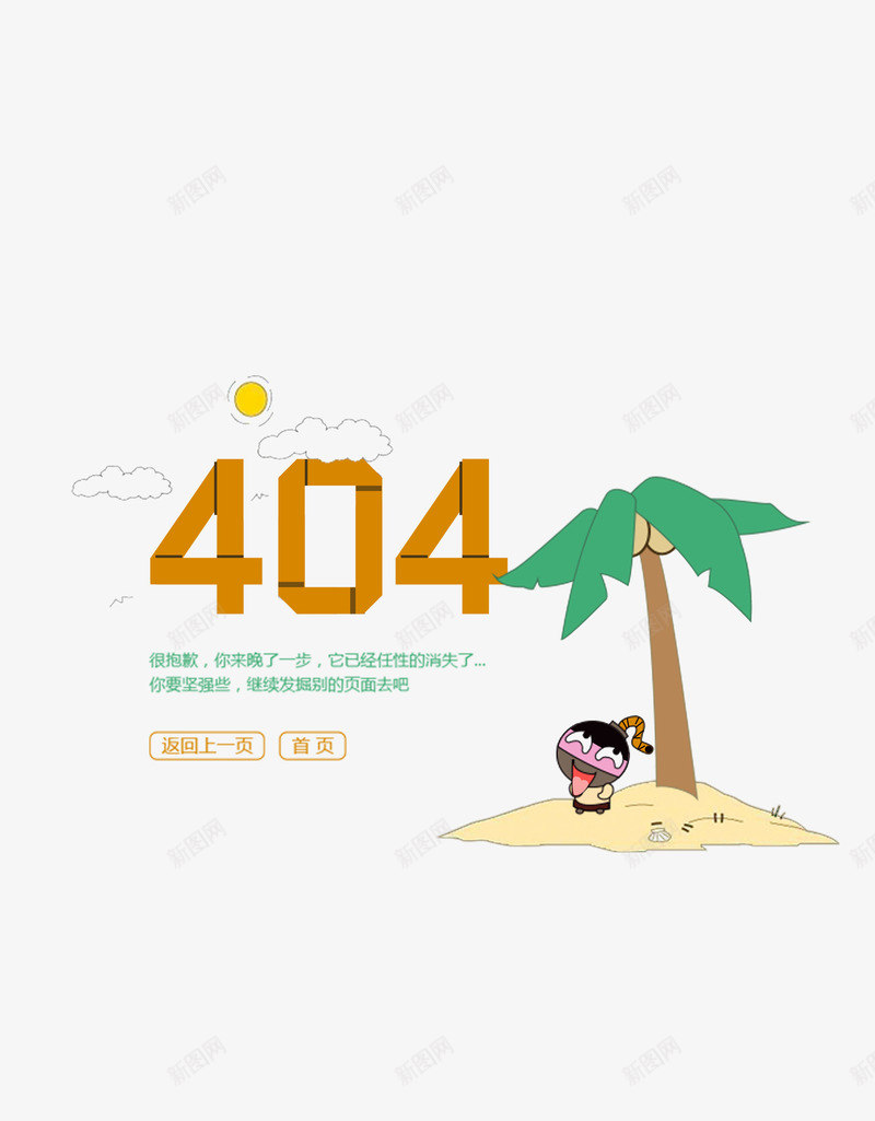 404错误页面psd免抠素材_新图网 https://ixintu.com 404 网页 错误 页面