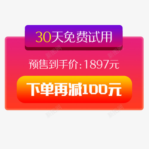 简约电商促销活动标签psd免抠素材_新图网 https://ixintu.com 下单立减 双十二 堪比开业 天猫活动 年终钜惠 炫彩标签