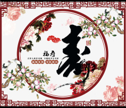 福寿手绘中国风福寿海报高清图片