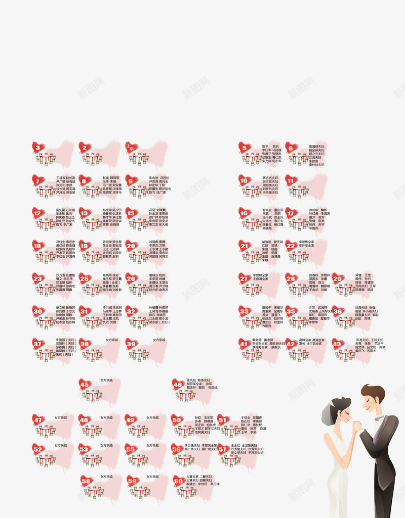 婚礼座位表png免抠素材_新图网 https://ixintu.com 婚庆 婚礼 座位表 课程表
