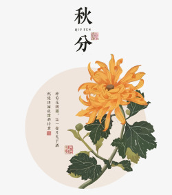 秋分节气标签秋分中国风菊花矢量图高清图片