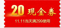 淘宝双十一优惠券大全png免抠素材_新图网 https://ixintu.com 促销标签 现金券