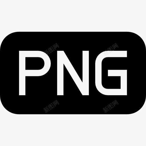 图像文件的黑色圆角矩形界面符号图标png_新图网 https://ixintu.com PNG图像 圆形 填充概述 山楂的文件类型 接口 矩形 象征 黑色