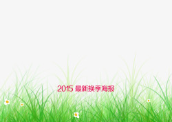 零利润仅限一天春季促销高清图片