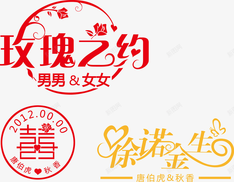 婚庆喜字png免抠素材_新图网 https://ixintu.com 喜庆 婚庆 玫瑰 红色